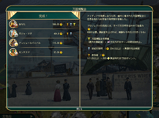 画像ギャラリー No.025のサムネイル画像 / 「Civilization V」の最新拡張パック「Brave New World」インプレッション。9つの新文明が登場し,外交と文化に大幅な変更が加わる