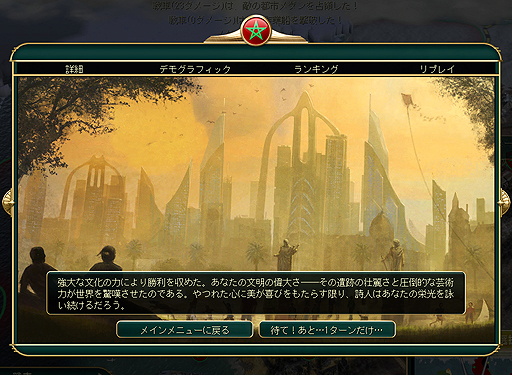 画像ギャラリー No.026のサムネイル画像 / 「Civilization V」の最新拡張パック「Brave New World」インプレッション。9つの新文明が登場し,外交と文化に大幅な変更が加わる