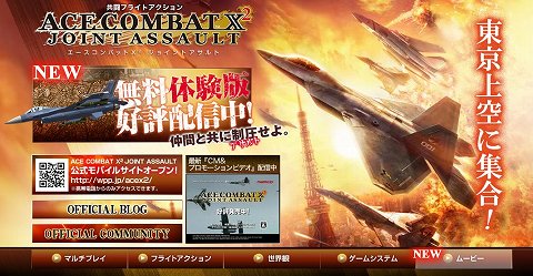 画像ギャラリー No.001のサムネイル画像 / 「エースコンバットX2 ジョイントアサルト」,マルチプレイが楽しめる体験版を本日配信開始。モバイルサイトも本日オープン