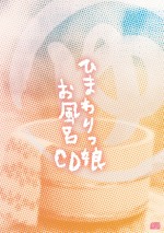 画像ギャラリー No.001のサムネイル画像 / 人気のインディーズノベルゲームがPSPに登場！　「ひまわり-Pebble in the Sky- Portable」，DXパックの豪華特典内容を発表
