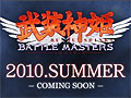 PSP版「武装神姫 BATTLE MASTERS」は今夏登場！ 早速サウンドトレーラー2本が公式サイトで公開