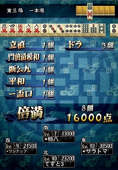 画像ギャラリー No.003のサムネイル画像 / ［iPhone］ハドソン，ポイント課金型の対戦麻雀「ネットジャン狂」配信