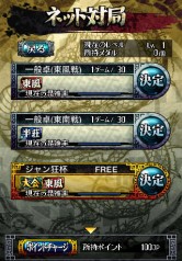 画像ギャラリー No.003のサムネイル画像 / ［iPhone］「ネットジャン狂」5月19日正午に大会開催。参加費無料