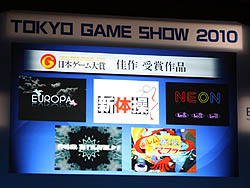 画像ギャラリー No.002のサムネイル画像 / ［TGS 2010］未来のゲーム開発者が幕張に集結。「日本ゲーム大賞」アマチュア部門授与式の模様