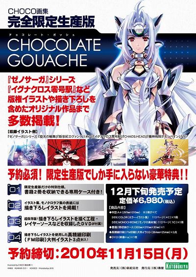 画像ギャラリー No.001のサムネイル画像 / 「ゼノサーガ」シリーズなどを手がけるCHOCO氏の画集が発売決定