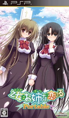 画像ギャラリー No.001のサムネイル画像 / 4月29日発売予定のPSP版「乙女はお姉さまに恋してる Portable」，気になるストーリーの一部をスクリーンショットで確認