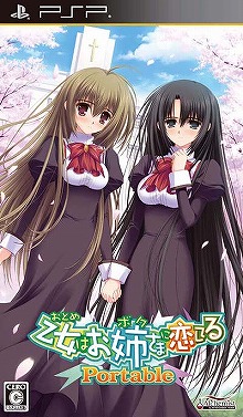 画像ギャラリー No.008のサムネイル画像 / 4月29日に発売を予定する「乙女はお姉さまに恋してる Portable」の店舗別特典イラストは大変けしからん(?)