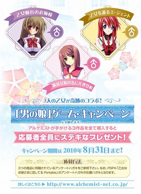 画像ギャラリー No.001のサムネイル画像 / アルケミストから男の娘のゲーム3連発,ハガキを送るとプレゼントが