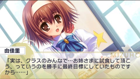 画像ギャラリー No.006のサムネイル画像 / PSP版「乙女はお姉さまに恋してる Portable」，ストーリー終盤で見られる各ヒロイン「まりや」「由佳里」「一子」とのシーンを少しだけ公開