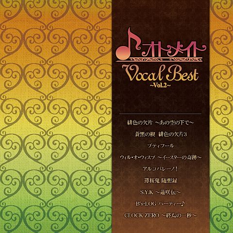 画像ギャラリー No.001のサムネイル画像 / 女性向けゲームの主題歌を収録した「オトメイトVocal Best」の第2弾が発売