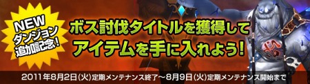 画像ギャラリー No.003のサムネイル画像 / 「ナイトエイジ」，手強いボスが登場する新ダンジョン「崩れた祭壇」が実装に。27のクエストや新たなプパも追加