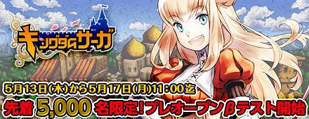 画像ギャラリー No.001のサムネイル画像 / 参加できるのは先着5000名のみ。ガマニアのブラウザゲーム「キングダムサーガ」プレオープンβテストはもう始まっている！ 参加希望者は急ぐべし