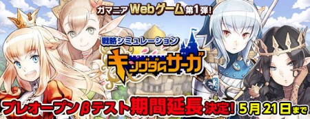画像ギャラリー No.001のサムネイル画像 / 「キングダムサーガ」プレオープンβテストの実施期間が5月21日12：00まで延長