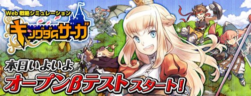 画像ギャラリー No.001のサムネイル画像 / 「キングダムサーガ」のOBTが本日よりスタート。ゲームを有利に進められるアイテムがもらえる，OBT開始記念キャンペーンを開催
