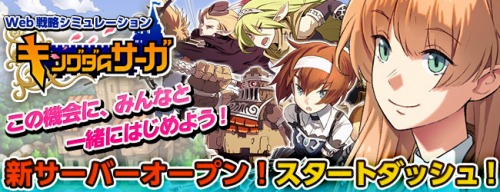 画像ギャラリー No.005のサムネイル画像 / 女王様に忠義を尽くす（？）ブラウザゲーム「キングダムサーガ」，本日より正式サービススタート。新サーバーのオープンやモバイルとの連動も開始