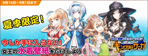 画像ギャラリー No.001のサムネイル画像 / 「キングダムサーガ」，女王達の水着姿イラスト壁紙が配信