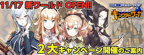 画像ギャラリー No.001のサムネイル画像 / 始めるなら今。「キングダムサーガ」，初心者注目のキャンペーン