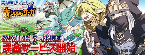 画像ギャラリー No.001のサムネイル画像 / 「キングダムサーガ」，課金サービスをワールド1限定で再開
