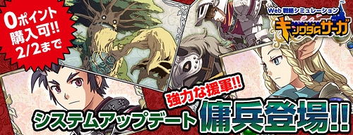 画像ギャラリー No.001のサムネイル画像 / 「キングダムサーガ」，1月19日のアップデートで“傭兵ユニット”が実装。無料のお試しアイテムを手に入れて実際に運用してみよう