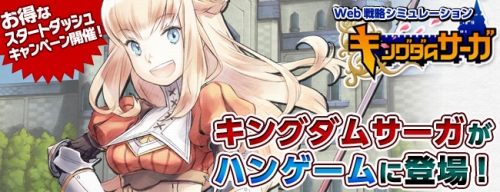 画像ギャラリー No.001のサムネイル画像 / 「キングダムサーガ」新ワールド登場&ハンゲームでサービスイン