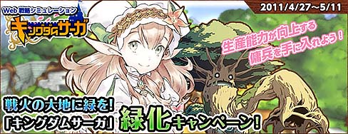 画像ギャラリー No.001のサムネイル画像 / 「キングダムサーガ」で，傭兵が手に入るアイテムがもらえるキャンペーン開催