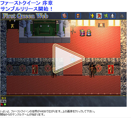 画像ギャラリー No.001のサムネイル画像 / 呉ソフトウエア工房公式サイトで公開されたFlash版「First Queen Web」サンプルで，懐かしの“ゴチャキャラ”システムに触れてみよう