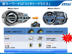 画像ギャラリー No.005のサムネイル画像 / MSI,「次世代CPU」対応マザーボード4製品の概要を公開