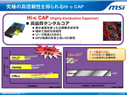 画像ギャラリー No.006のサムネイル画像 / MSI,「次世代CPU」対応マザーボード4製品の概要を公開