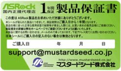 画像ギャラリー No.001のサムネイル画像 / マスタードシード，ASRock製Intel 6シリーズマザーを交換対応へ