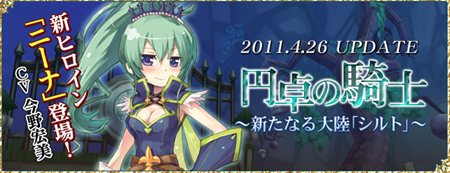 画像ギャラリー No.002のサムネイル画像 / 「DIVINA」4月26日に実施予定のアップデート「円卓の騎士」で今野宏美さんが声を演じるヒロイン「ニーナ」の登場が明らかに。アップデート最新PVを掲載