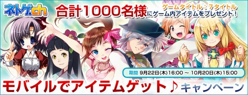 画像ギャラリー No.001のサムネイル画像 / 「ネトゲ.ch」,オンラインゲーム7作品のアイテムが当たるキャンペーン実施
