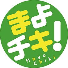 画像ギャラリー No.006のサムネイル画像 / 「DIVINA」と「まよチキ！」のコラボ限定WebMoneyカードが抽選で当たる
