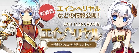 画像ギャラリー No.002のサムネイル画像 / 「DIVINA」，大型アップデート「エインヘリヤル〜魔剣グラムと光を失った少女〜」の特設サイトを本日更新。追加情報として新ミニゲームなどが明らかに