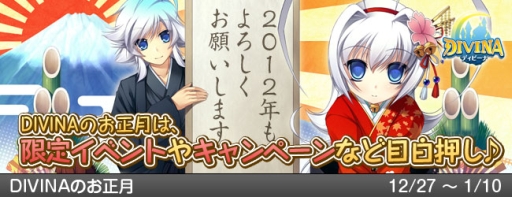 画像ギャラリー No.001のサムネイル画像 / 「DIVINA」,お正月限定フェアリーペット「フウカ」登場。おみくじイベントも