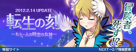 画像ギャラリー No.001のサムネイル画像 / 「DIVINA」，アップデート「転生の刻」の特設サイトが開設。時空の女神「アリシア」や新システム「転生システム」の情報が先行公開
