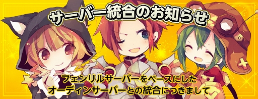 画像ギャラリー No.001のサムネイル画像 / 「DIVINA」,フェンリルとオーディンのサーバー統合が発表