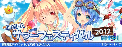 画像ギャラリー No.006のサムネイル画像 / 「DIVINA」水着アバターや「魔法の絨毯」が入手できる夏限定イベントを開催