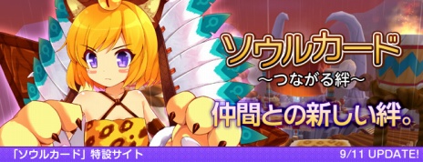画像ギャラリー No.004のサムネイル画像 / 「DIVINA」の大型アップデート“ソウルカード〜つながる絆〜”が本日実装。7人めの新ヒロイン「シリル」が登場ニャ