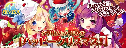 画像ギャラリー No.001のサムネイル画像 / 「DIVINA」,ケーキイベントやメリクリスロットで「サンタセット」を手に入れよう