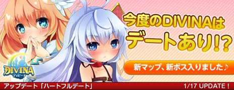 画像ギャラリー No.001のサムネイル画像 / 「DIVINA」，アップデート「ハートフルデート 〜マイ❤スウィート❤ハニー〜」を本日実装。「好感度システム」や新マップなどが追加に