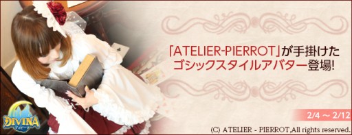 画像ギャラリー No.005のサムネイル画像 / 「DIVINA」にブランド「ATELIER-PIERROT」とのコラボアバターが登場