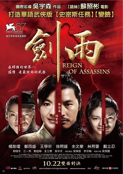画像ギャラリー No.001のサムネイル画像 / 「Reign Of Assassins」人物設定が判明。映画版が台湾で公開開始