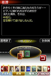 画像ギャラリー No.006のサムネイル画像 / 謎はまるっとお見通し,人気ドラマを元にした推理ADV「TRICK DS版 〜隠し神の棲む館〜」,KONAMIより5月13日発売