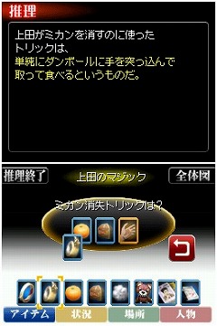 画像ギャラリー No.008のサムネイル画像 / 一足早くPCでトリックに挑もう。「TRICK DS版 〜隠し神の棲む館〜」の“体験ば〜ん”が公開に