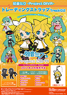 画像ギャラリー No.001のサムネイル画像 / 「初音ミク-Project DIVA-トレーディングストラップTrack02」予約開始