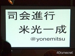 画像ギャラリー No.001のサムネイル画像 / ゲームプランナー/大学教授の米光一成氏が聞き手となるトークイベント「粒谷区立ツブヤ大学レギュラー講座『GaMe』」1時限目を受講してきた