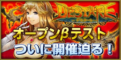 画像ギャラリー No.001のサムネイル画像 / OBTの準備が進行中。「デスターレ」，大規模戦争のムービー公開
