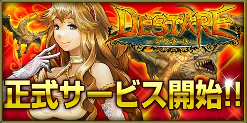 画像ギャラリー No.003のサムネイル画像 / 「デスターレ」の正式サービスが本日17:00よりスタート。サラがお色気むんむんなプレゼントやFLASHゲームも登場