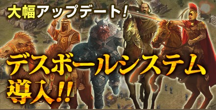 画像ギャラリー No.002のサムネイル画像 / 「デスターレ」，略奪の連鎖を生む「デスボールシステム」を本日実装。絶世の美人や剣の7割引セールも実施中