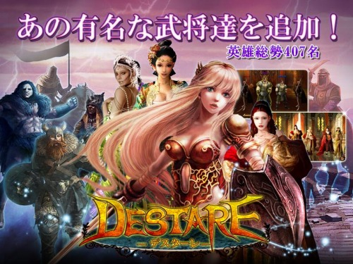 画像ギャラリー No.001のサムネイル画像 / 「デスターレ」，新たに日本の有名武将達を追加